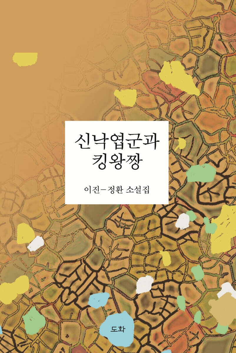 신낙엽군과 킹왕짱
