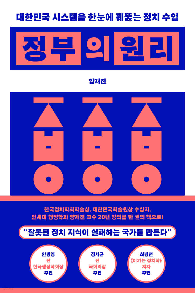 정부의 원리