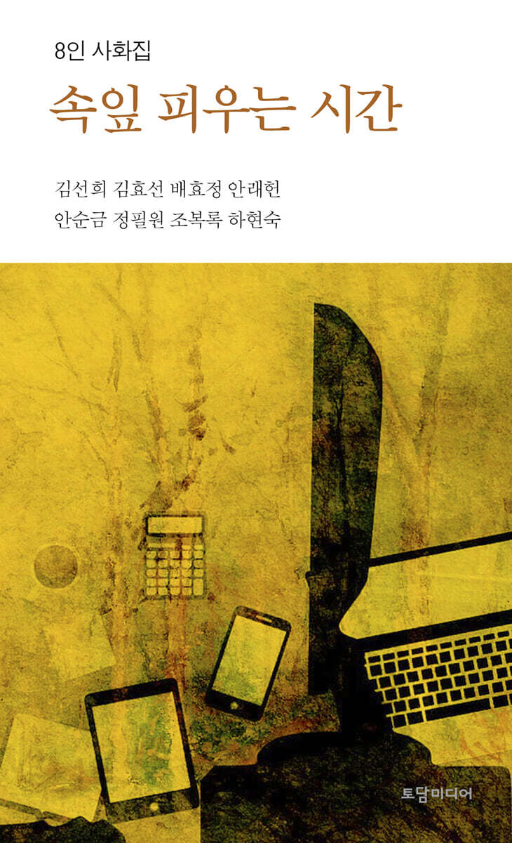 속잎 피우는 시간