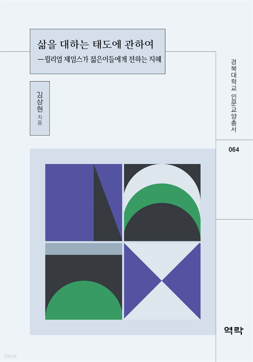 삶을 대하는 태도에 관하여
