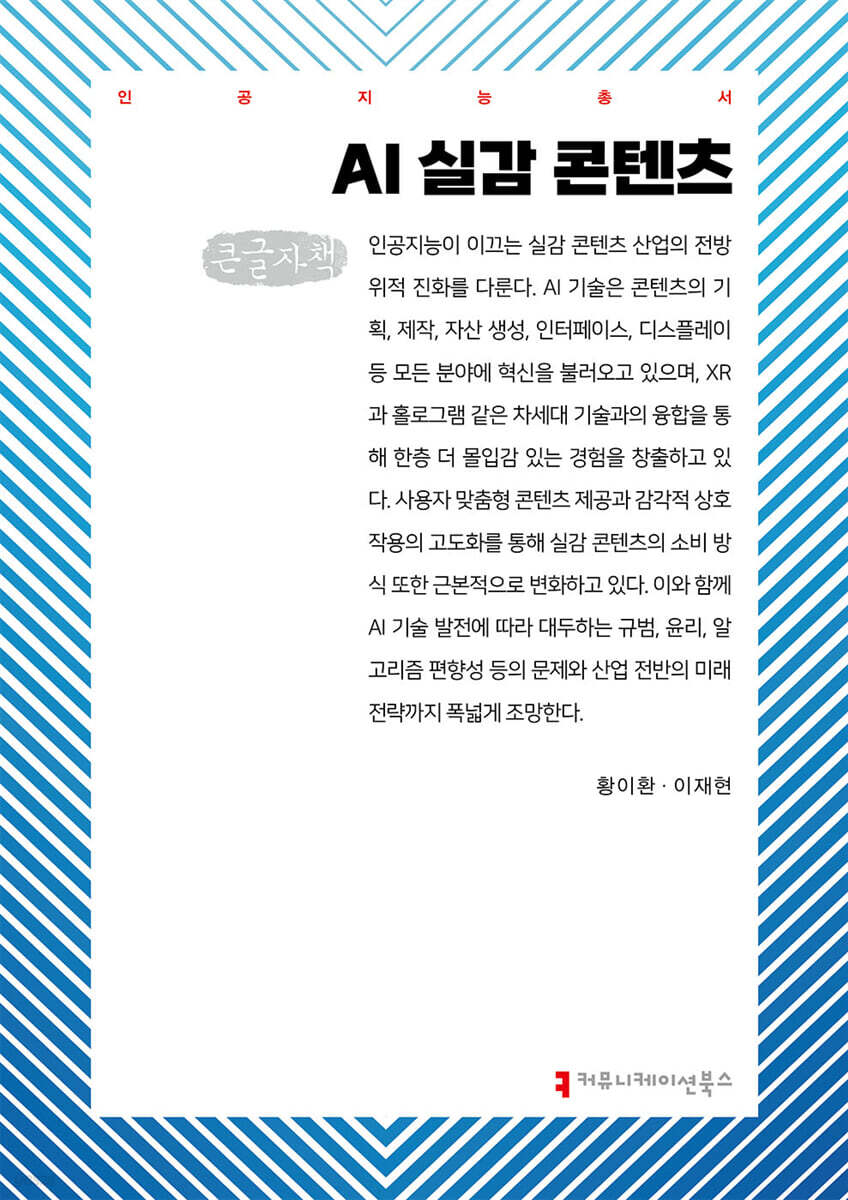 AI 실감 콘텐츠 (큰글자책)
