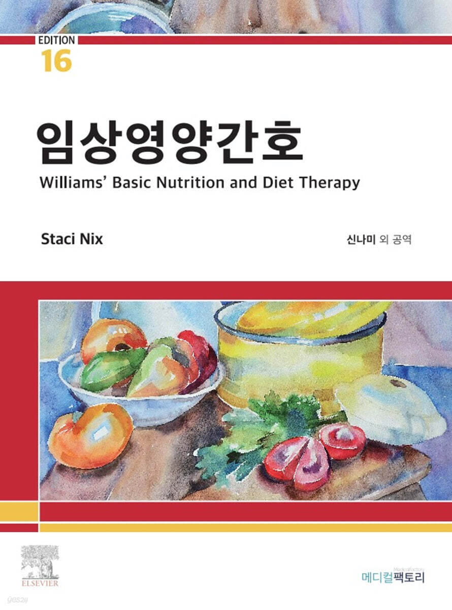 임상영양간호