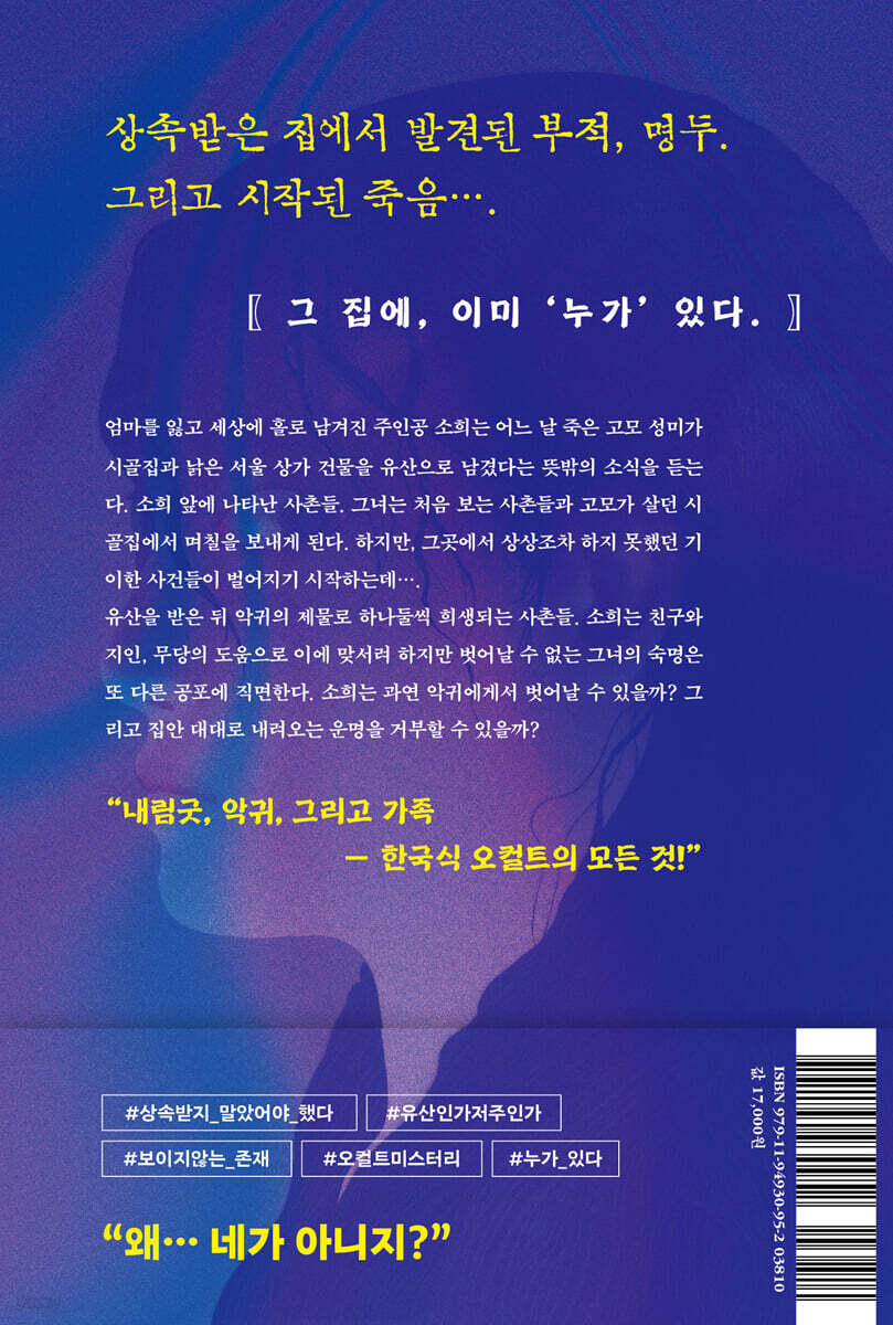 누가, 있다 2 | 제인도 | 반타 - 예스24