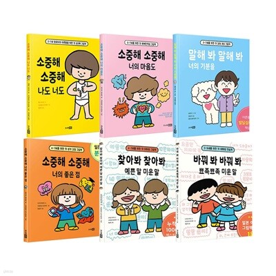 소중해 소중해 시리즈 6권 세트