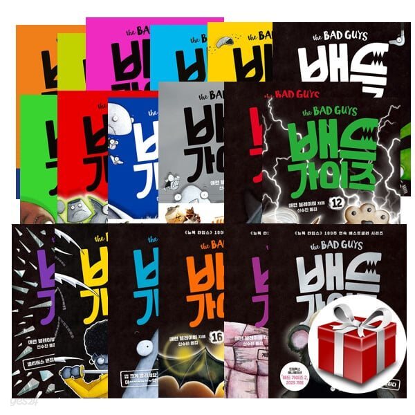 배드 가이즈 1~18권 세트