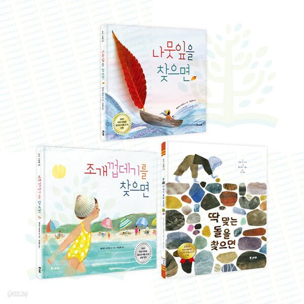 아마존 최고의 아동도서 선정작가_ 피카그림책 ... 찾으면 시리즈 세트 (전 3권)