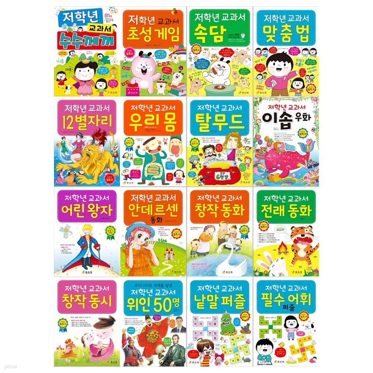 저학년 교과서 시리즈 16권세트
