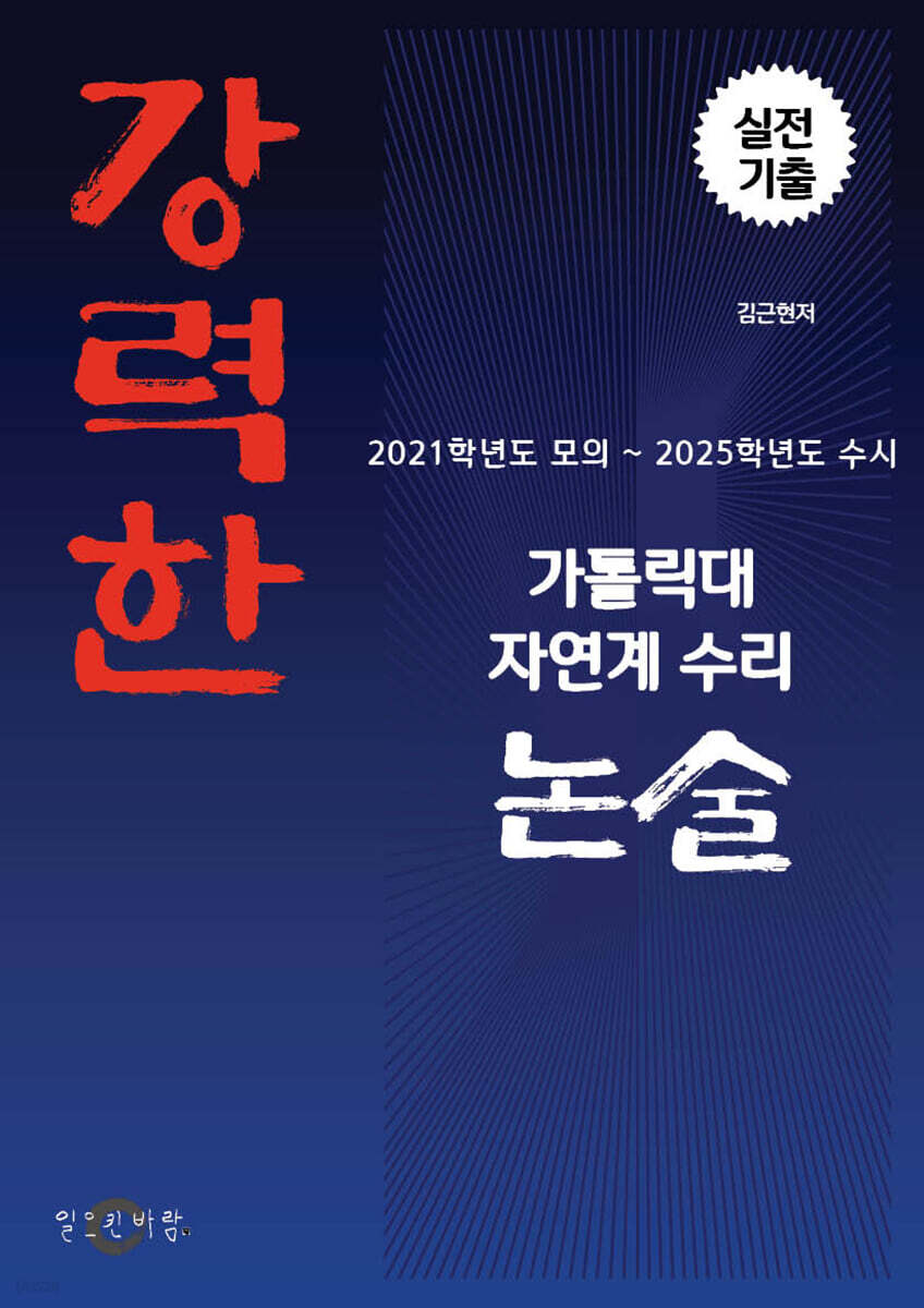 강력한 가톨릭대 자연계 수리논술 기출 문제