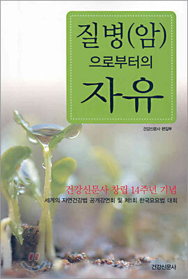 질병(암)으로부터의 자유