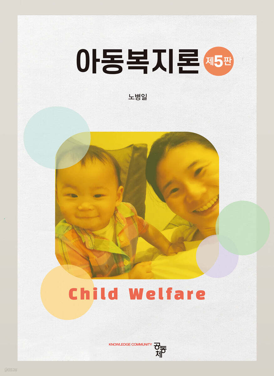 아동복지론