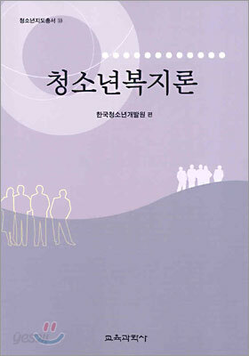 청소년복지론