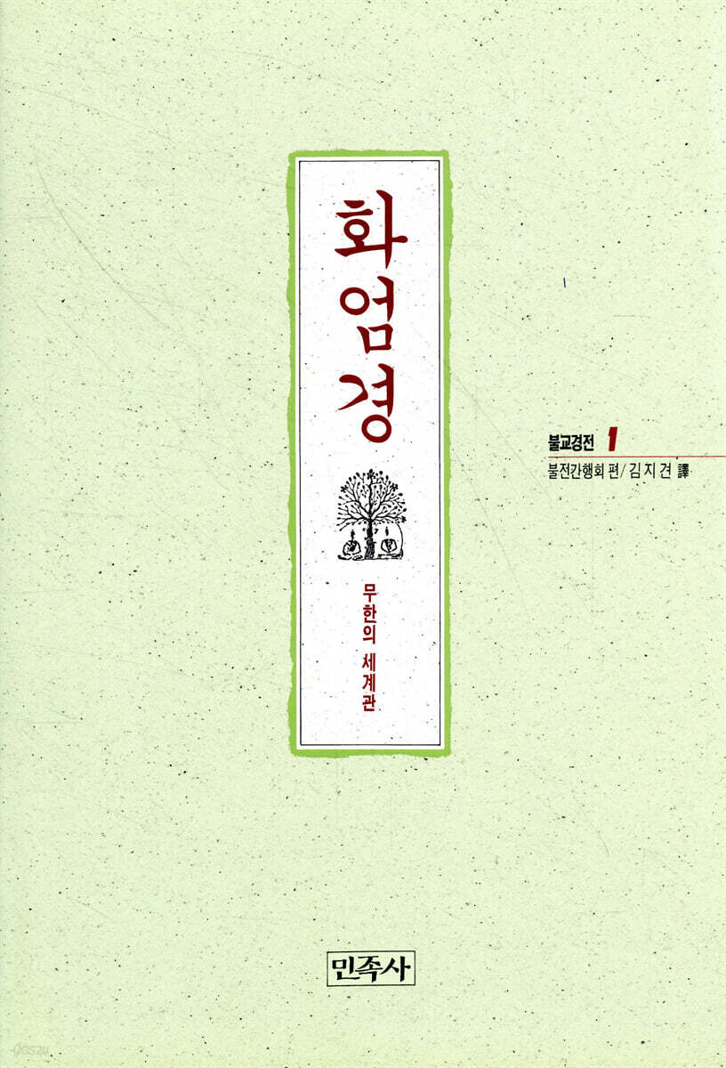 화엄경