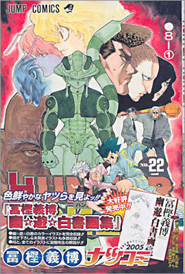 HUNTER×HUNTER 22