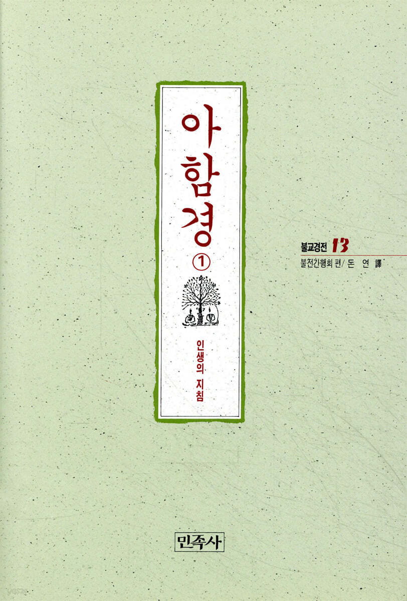 아함경 1