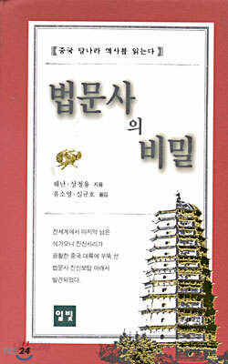 법문사의 비밀