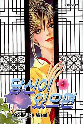 당신이 있으면 4