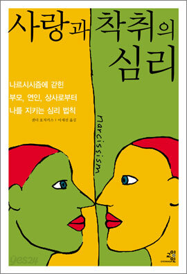 사랑과 착취의 심리