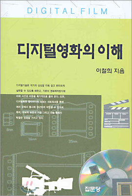 디지털 영화의 이해