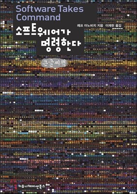 소프트웨어가 명령한다
