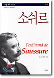 소쉬르