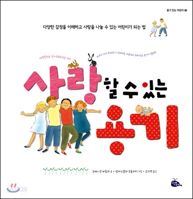 사랑할 수 있는 용기