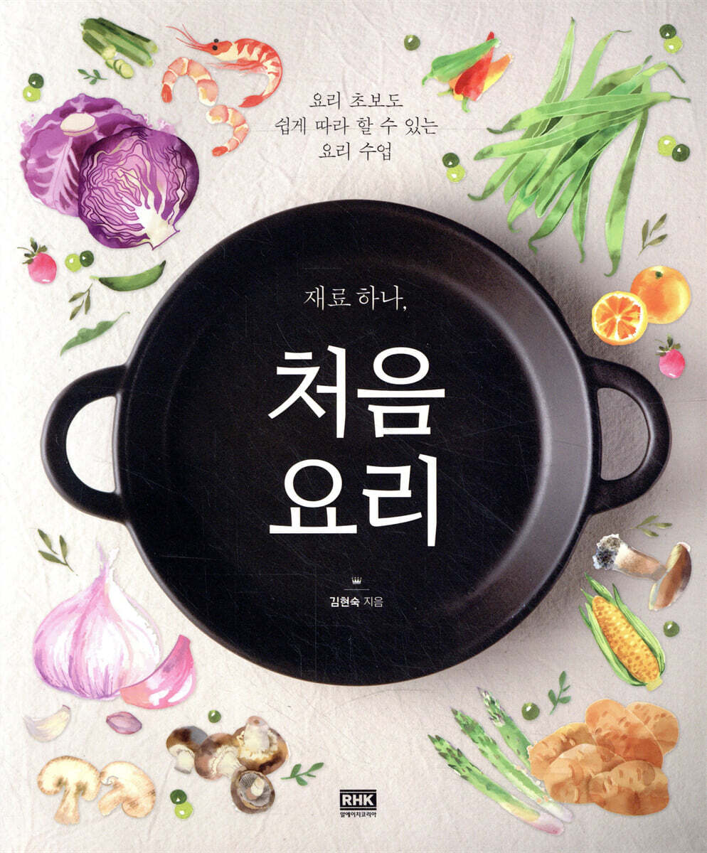 처음 요리