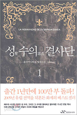 성 수의 결사단 1