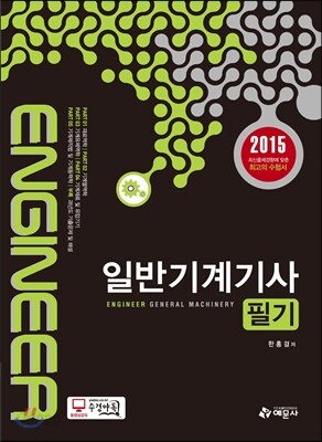 2015 일반기계 기사 필기