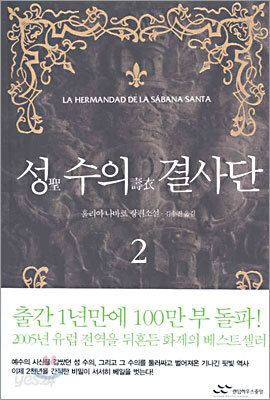 성 수의 결사단 2