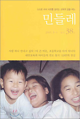 민들레 통권38호