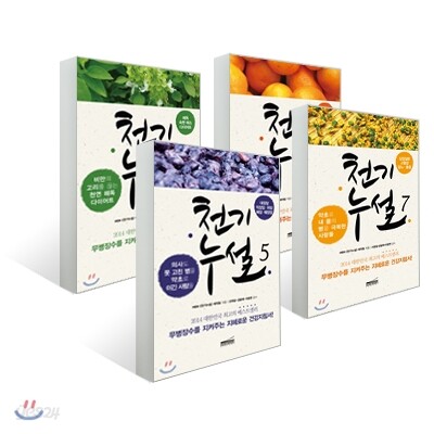 천기누설 5-8 세트
