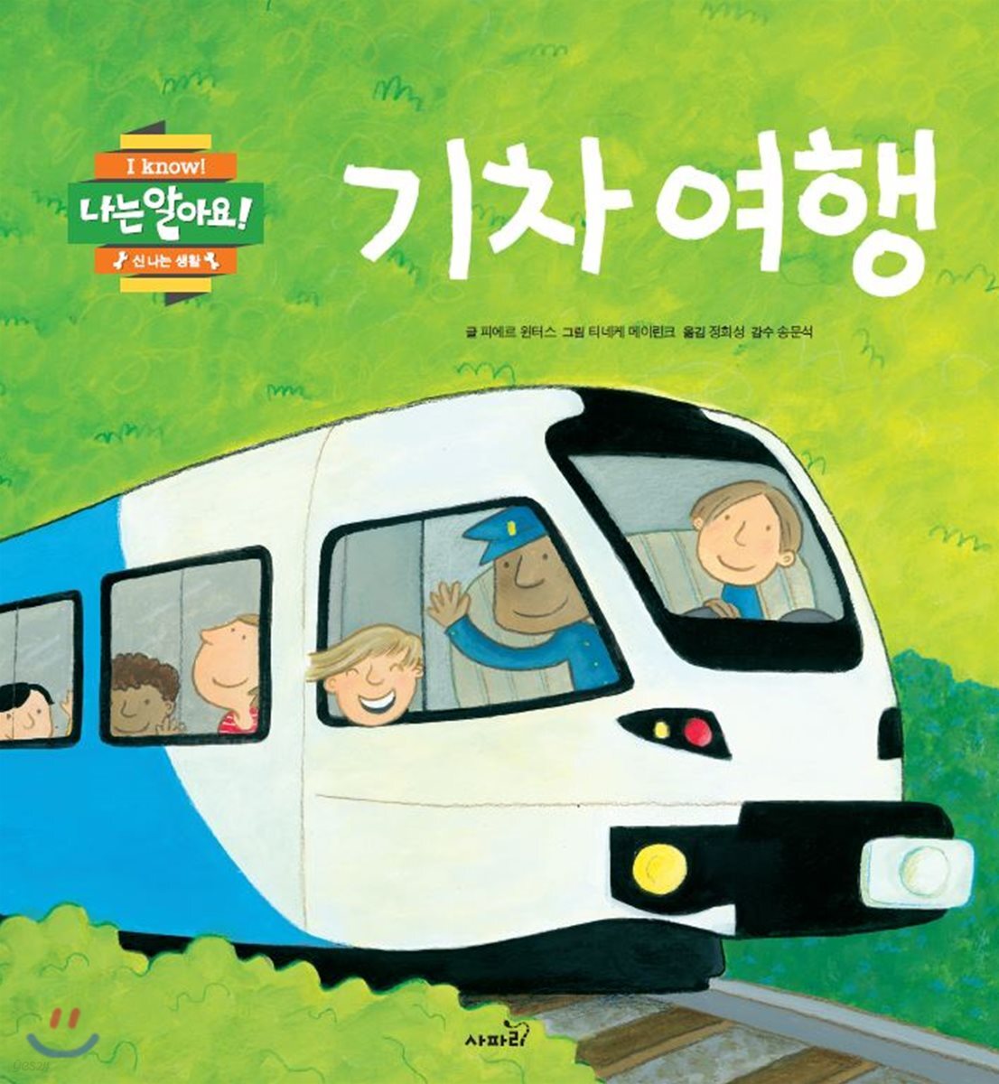 기차 여행