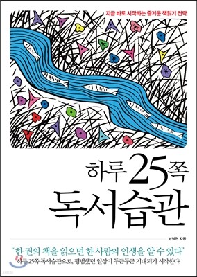 하루 25쪽 독서습관