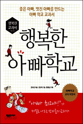 행복한 아빠 학교