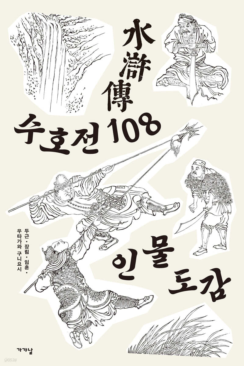 수호전 108 인물도감