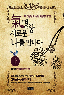 기명상 새로운 나를 만나다 (上)