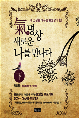 기명상 새로운 나를 만나다 (下)