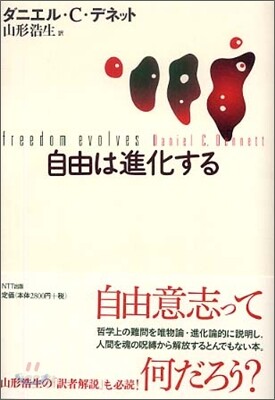 自由は進化する