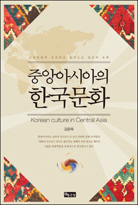 중앙아시아의 한국문화