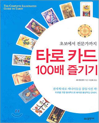 타로카드 100배 즐기기