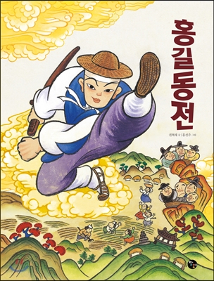 홍길동전