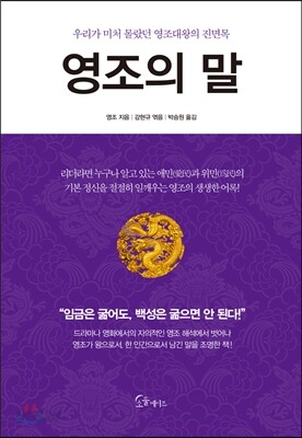 영조의 말