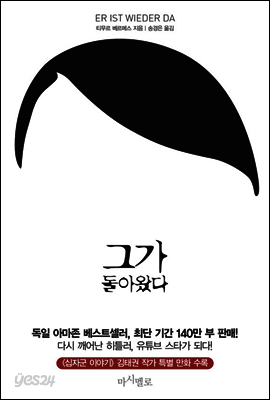 그가 돌아왔다 (체험판)