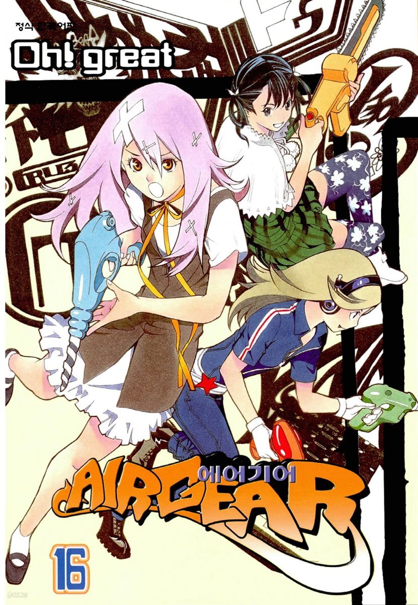 에어기어(AIRGEAR) 16권