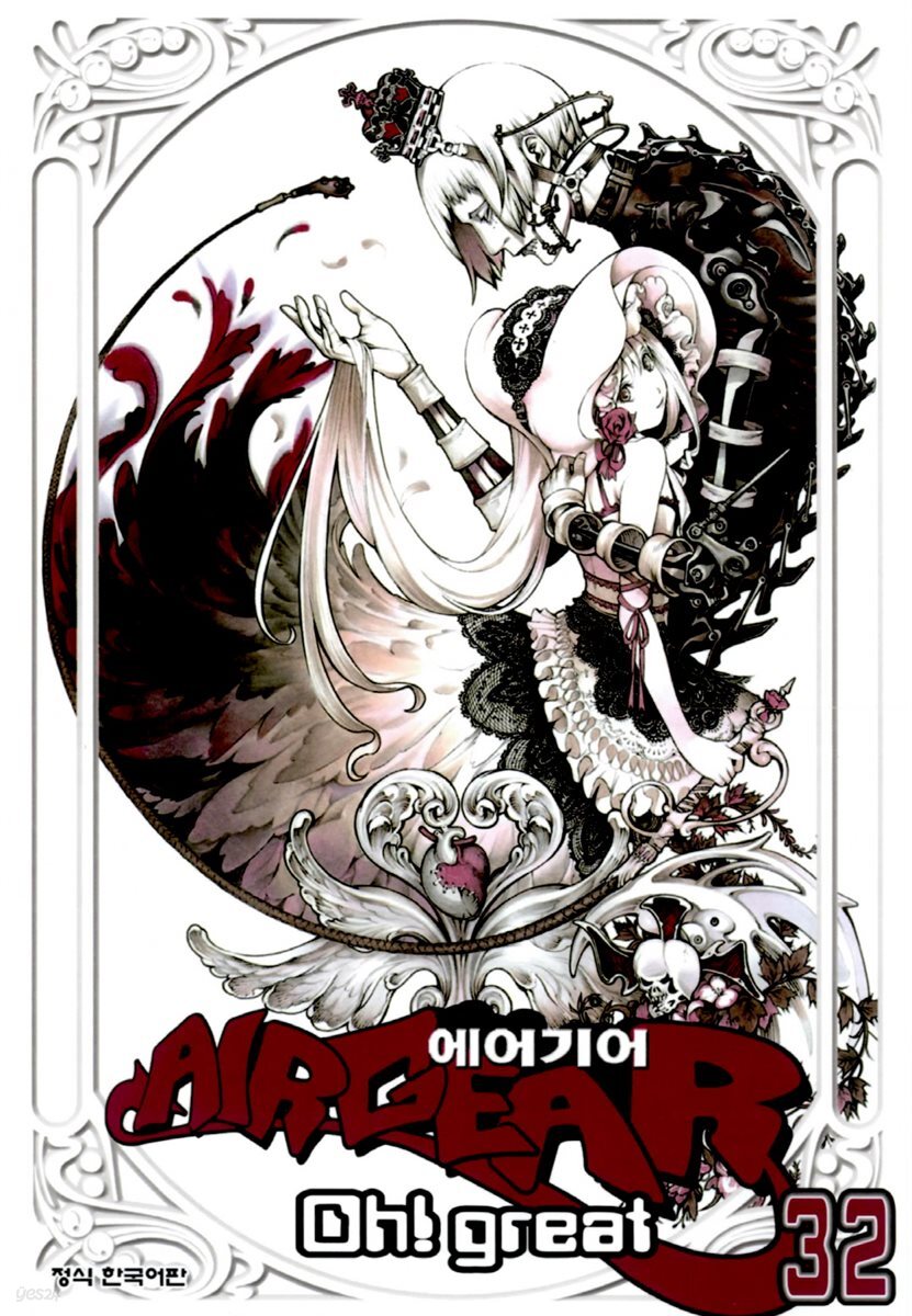 에어기어(AIRGEAR) 32권