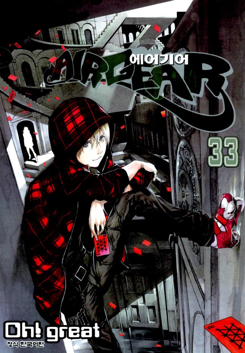 에어기어(AIRGEAR) 33권