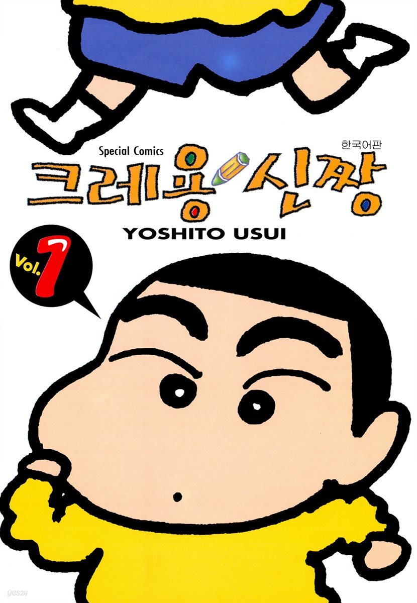 크레용 신짱 01권
