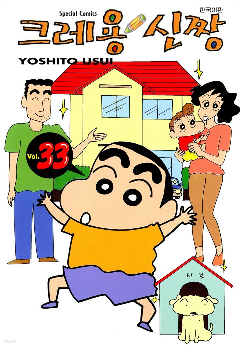 크레용 신짱 33권