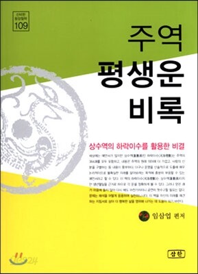 주역 평생운 비록