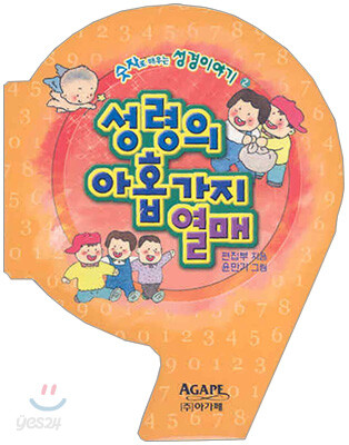 성령의 아홉가지 열매